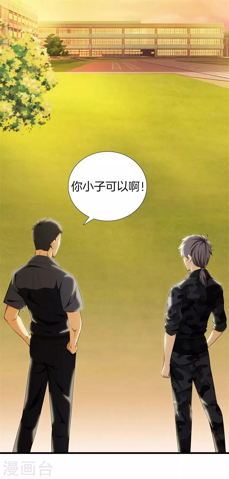 第49话 母老虎 第26页