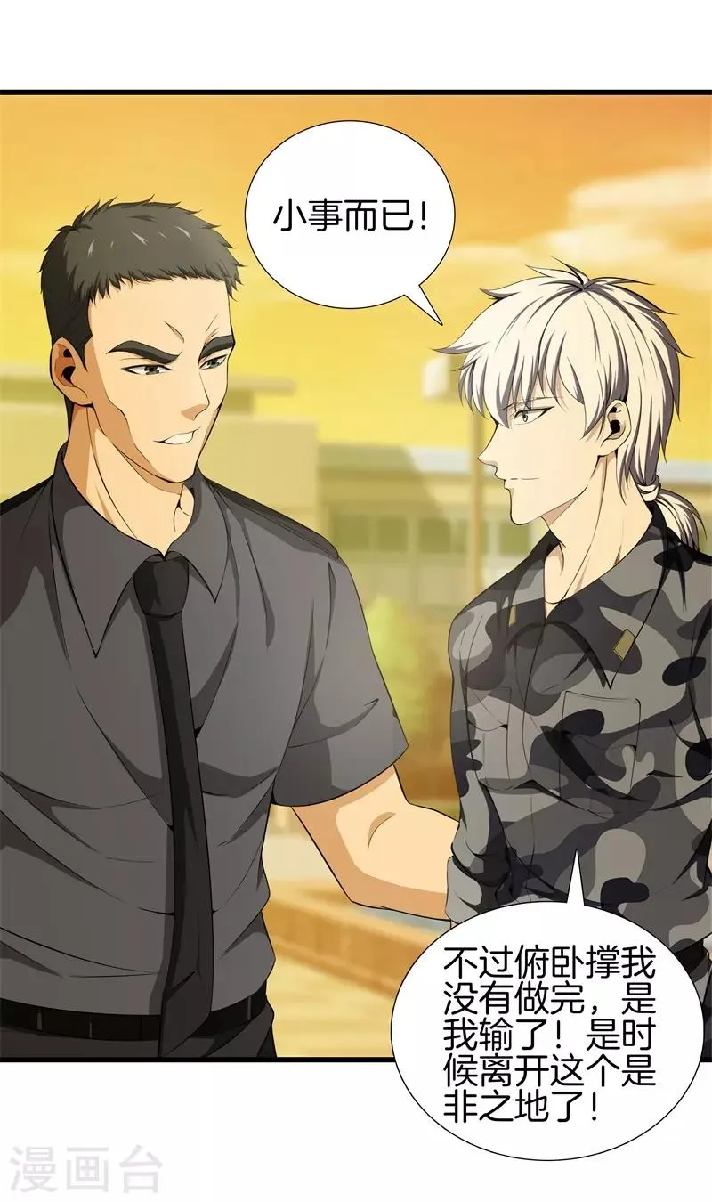 第49话 母老虎 第27页