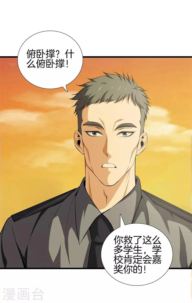 第49话 母老虎 第28页
