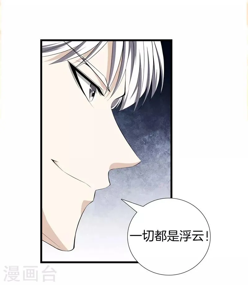 第49话 母老虎 第29页