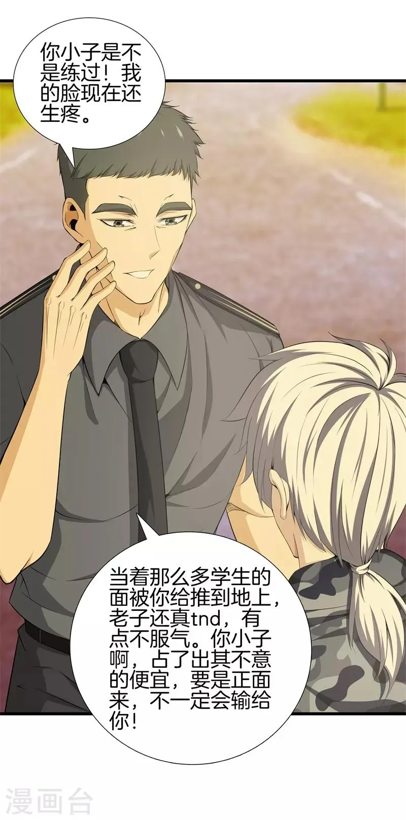 第49话 母老虎 第30页