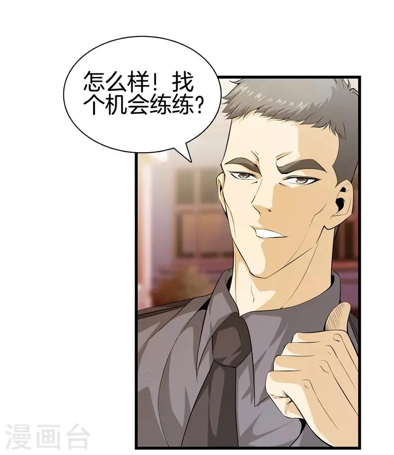 第49话 母老虎 第31页