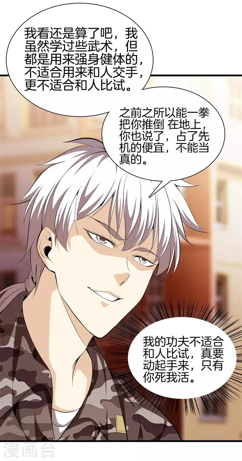 第49话 母老虎 第32页