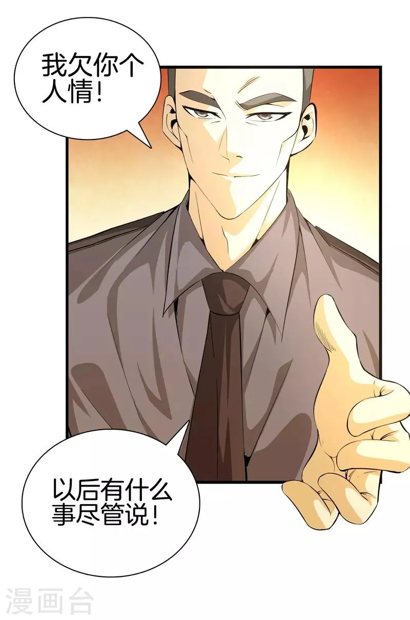 第49话 母老虎 第33页