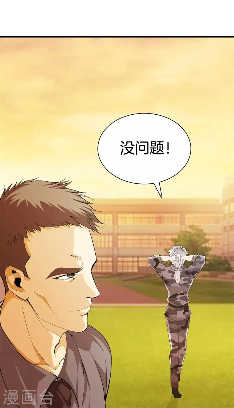 第49话 母老虎 第34页