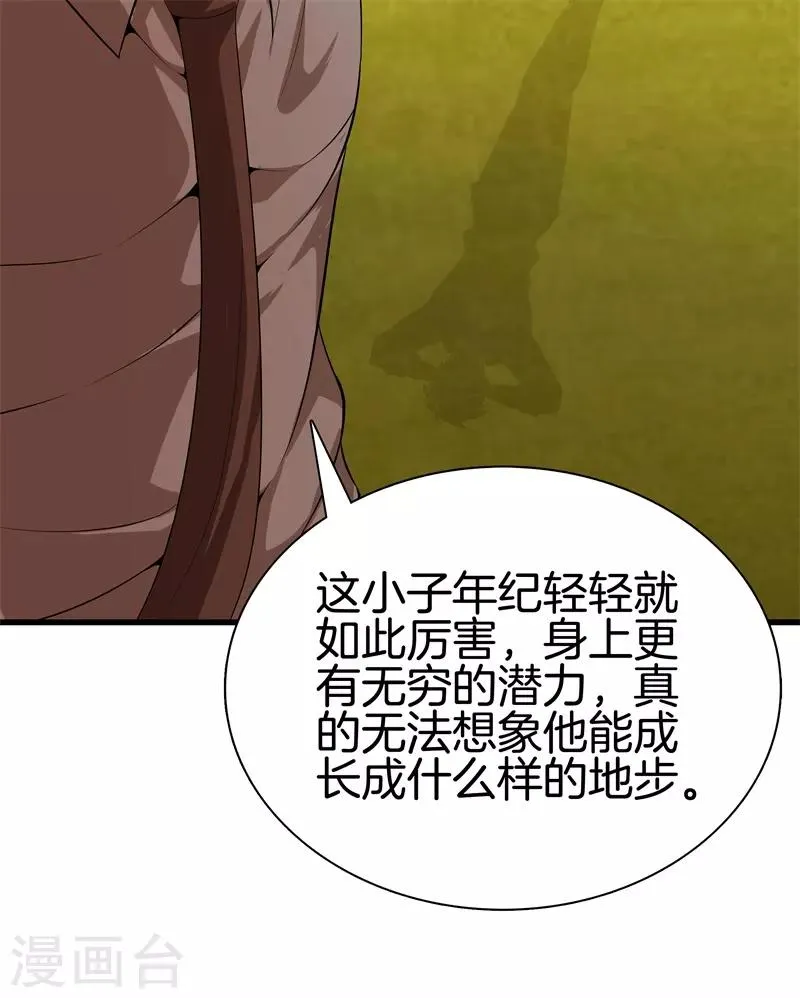 第49话 母老虎 第35页