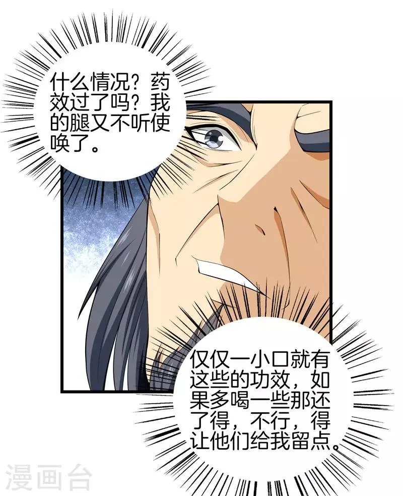 第50话 巨蝎再袭 第8页