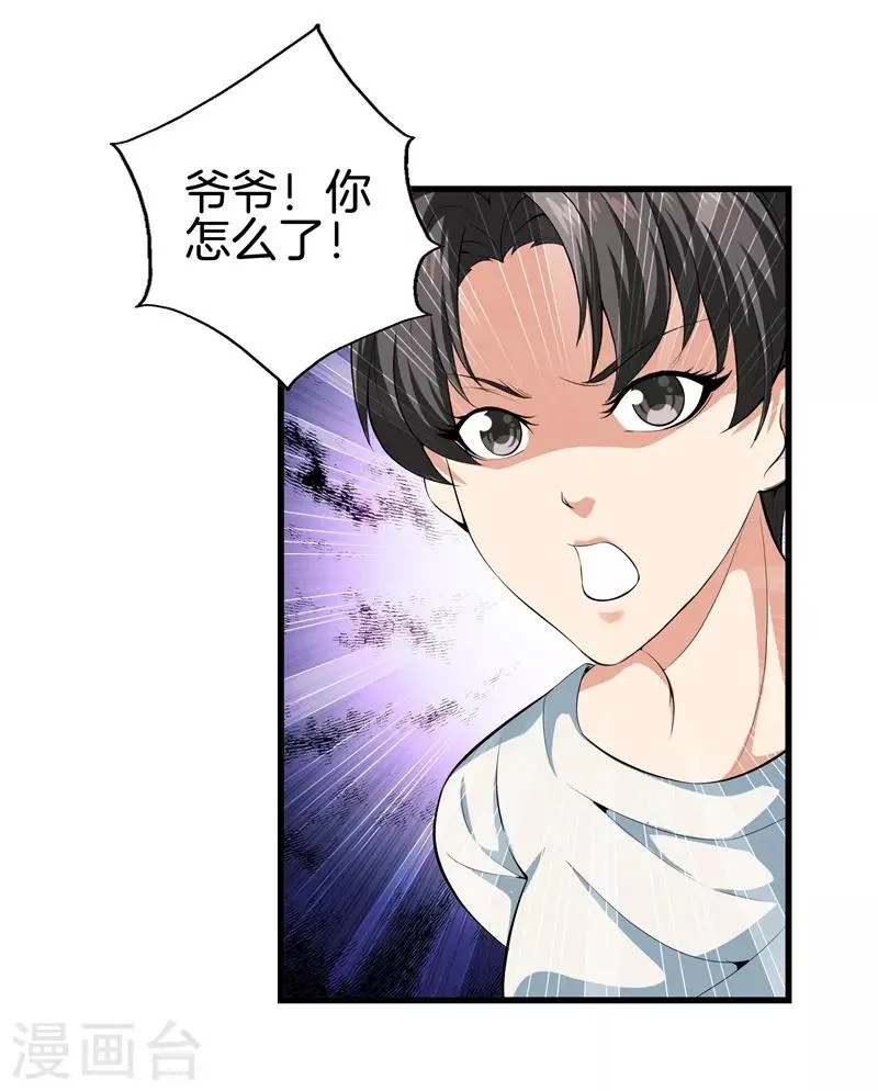 第50话 巨蝎再袭 第11页