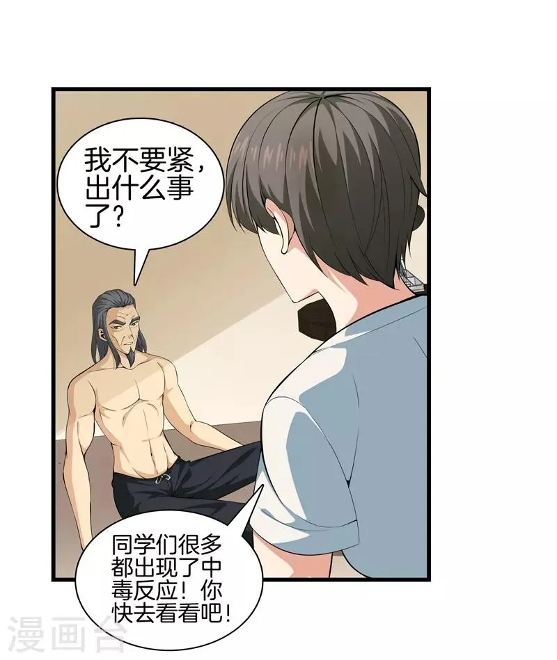 第50话 巨蝎再袭 第12页
