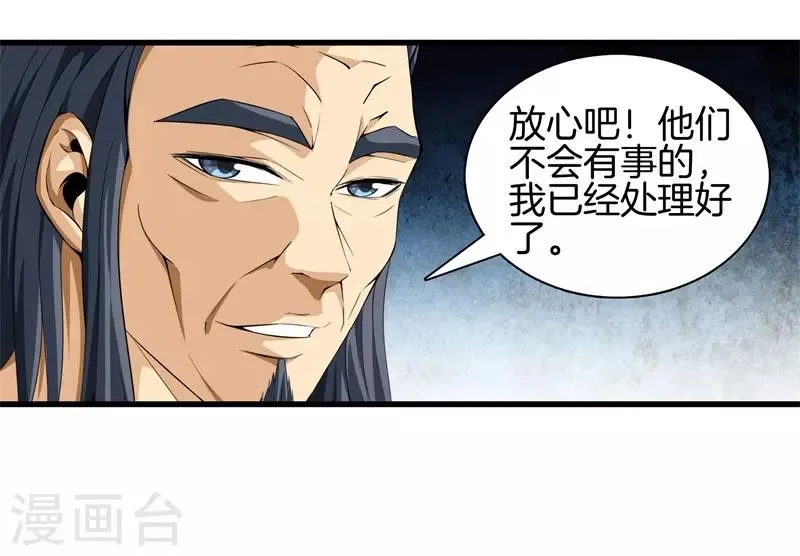 第50话 巨蝎再袭 第13页