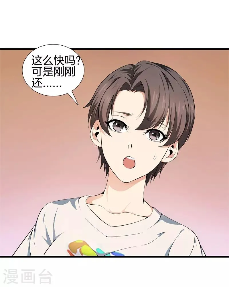 第50话 巨蝎再袭 第14页