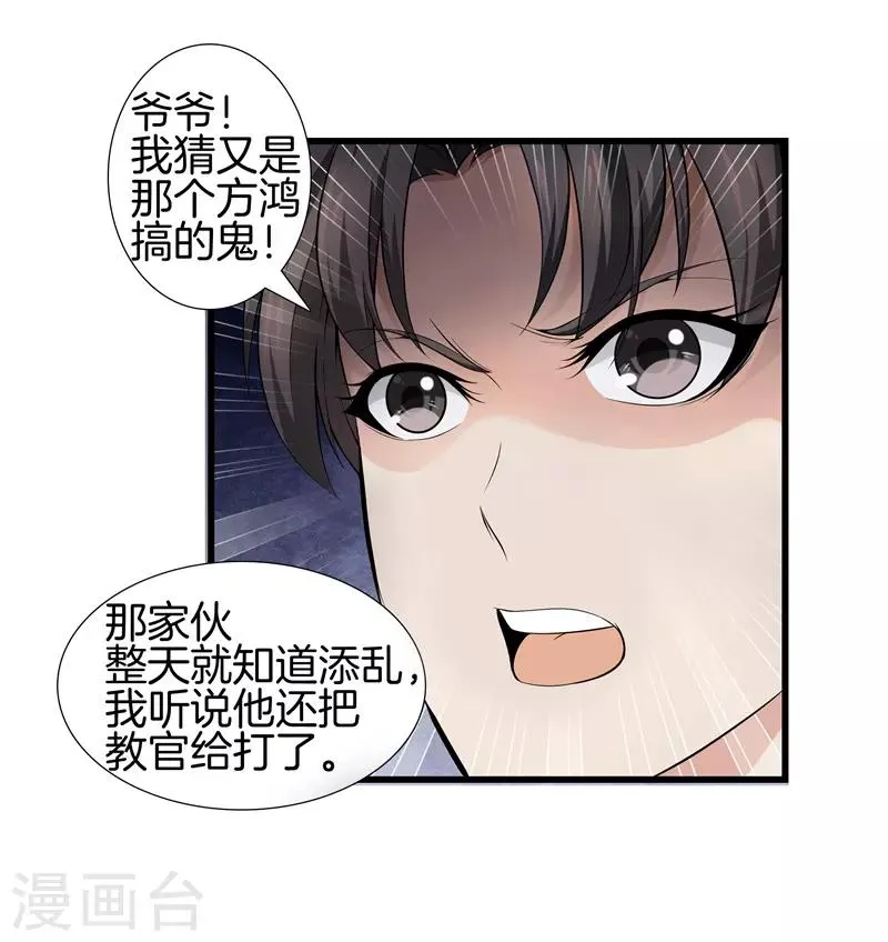 第50话 巨蝎再袭 第16页