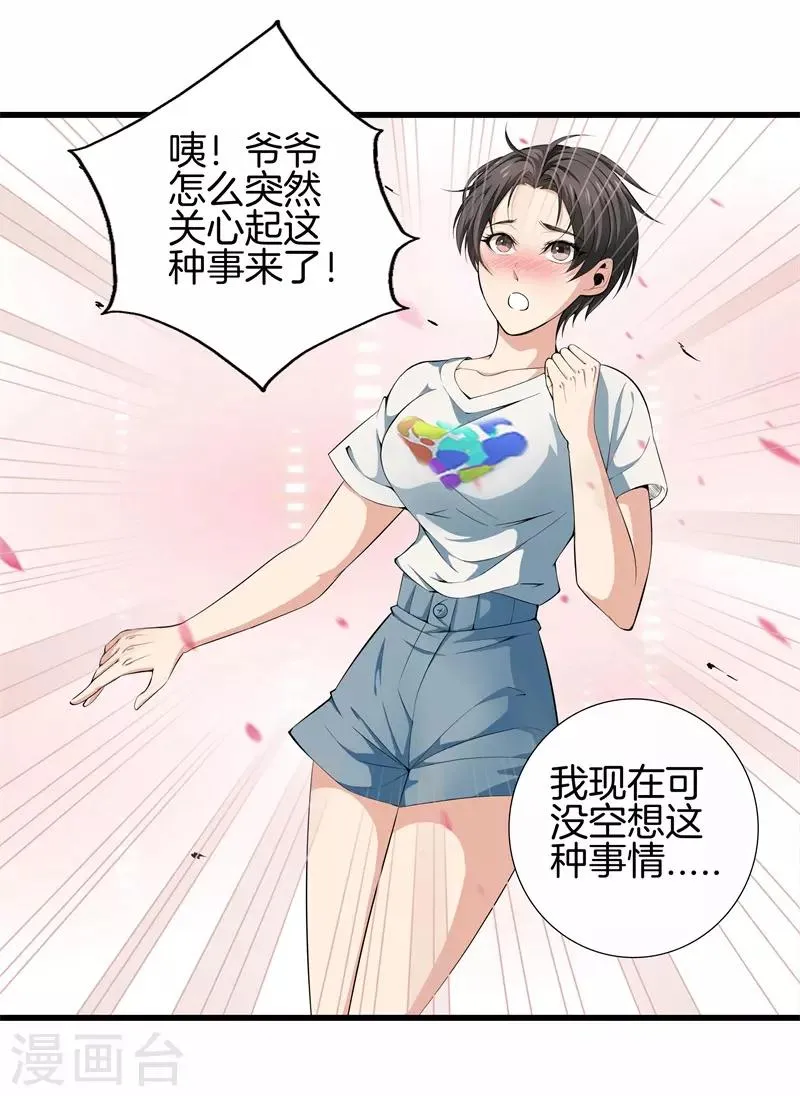 第50话 巨蝎再袭 第20页