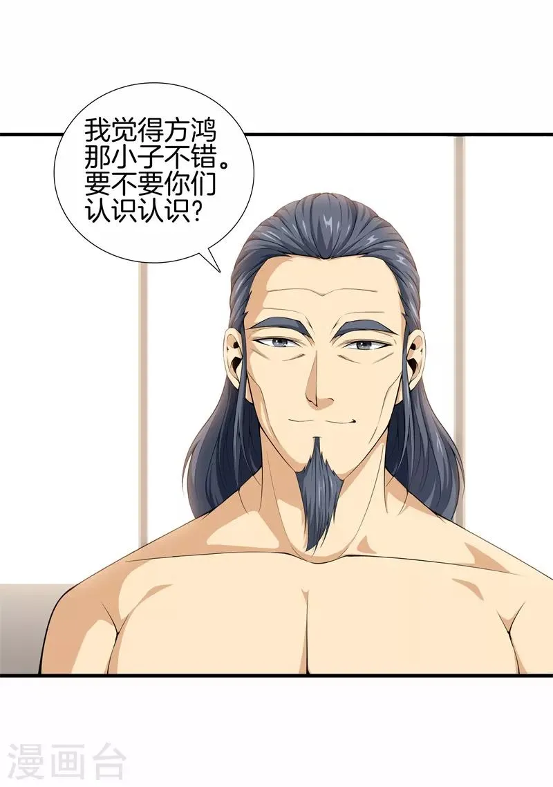 第50话 巨蝎再袭 第21页