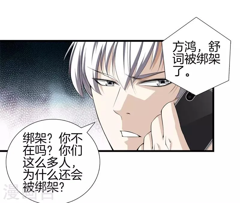 第50话 巨蝎再袭 第27页