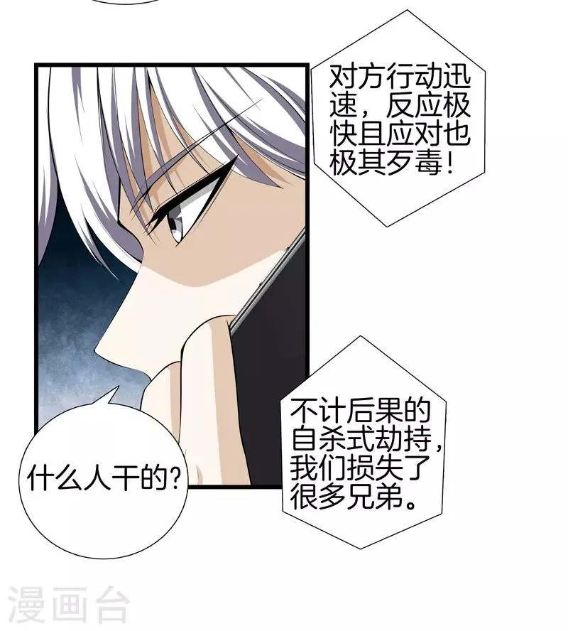 第50话 巨蝎再袭 第28页