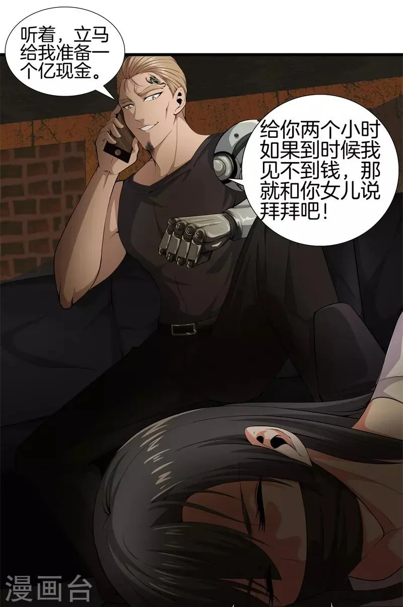 第50话 巨蝎再袭 第31页
