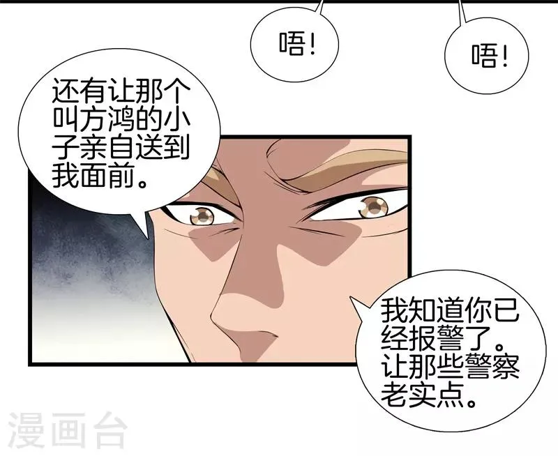 第50话 巨蝎再袭 第32页