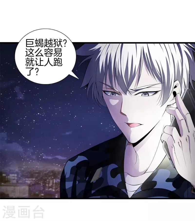 第51话 神枪特洛伊 第2页