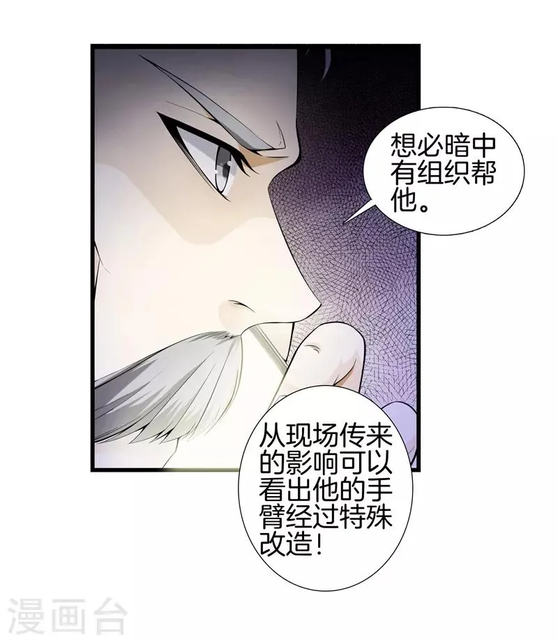 第51话 神枪特洛伊 第3页