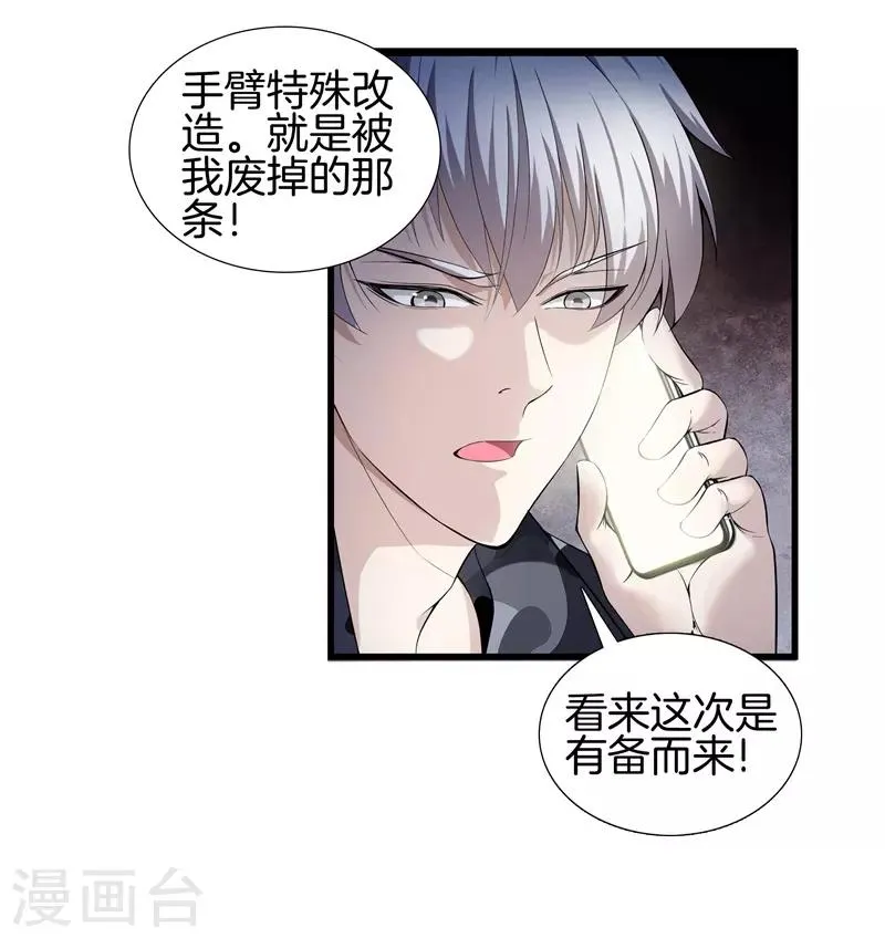 第51话 神枪特洛伊 第4页