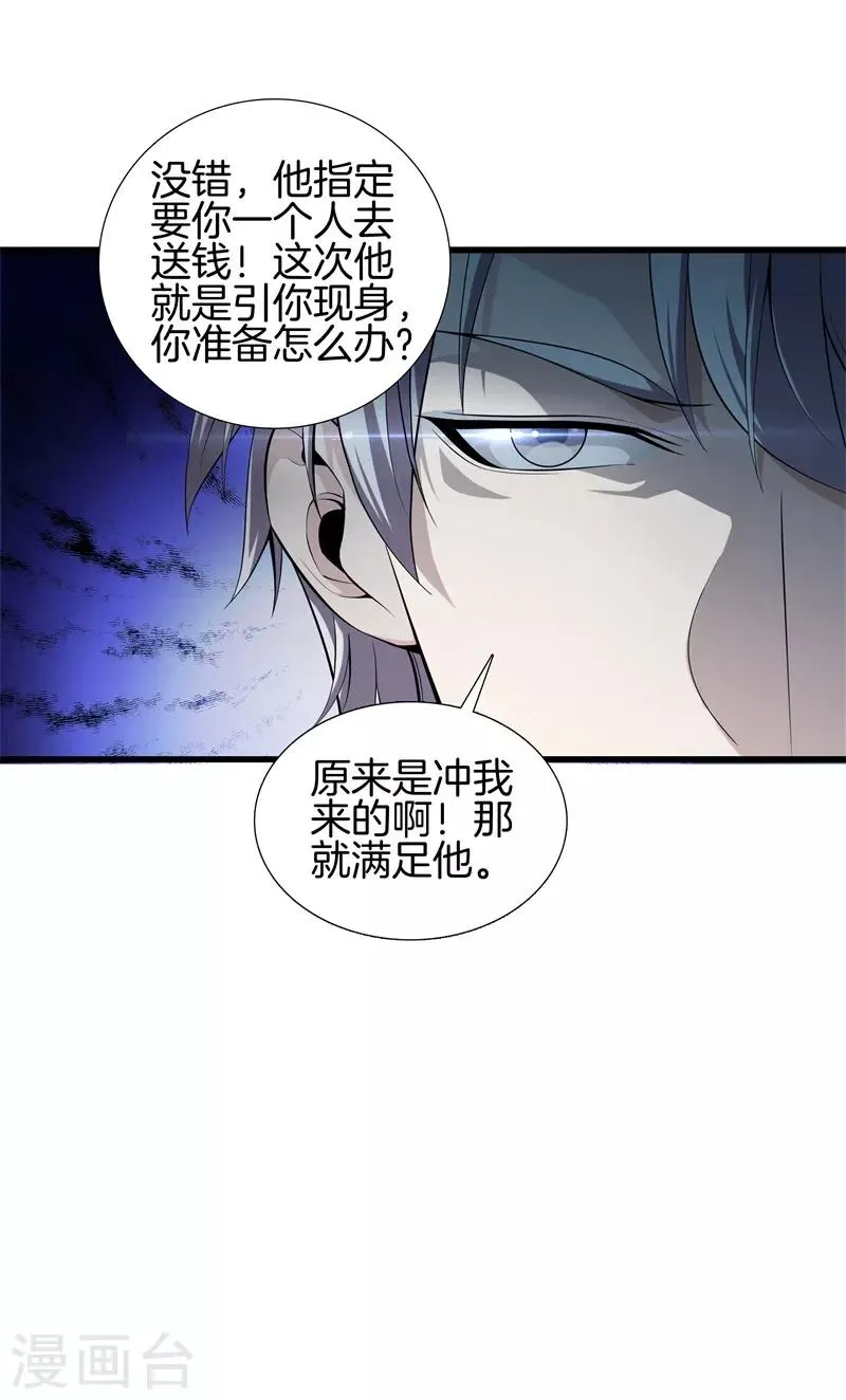 第51话 神枪特洛伊 第5页