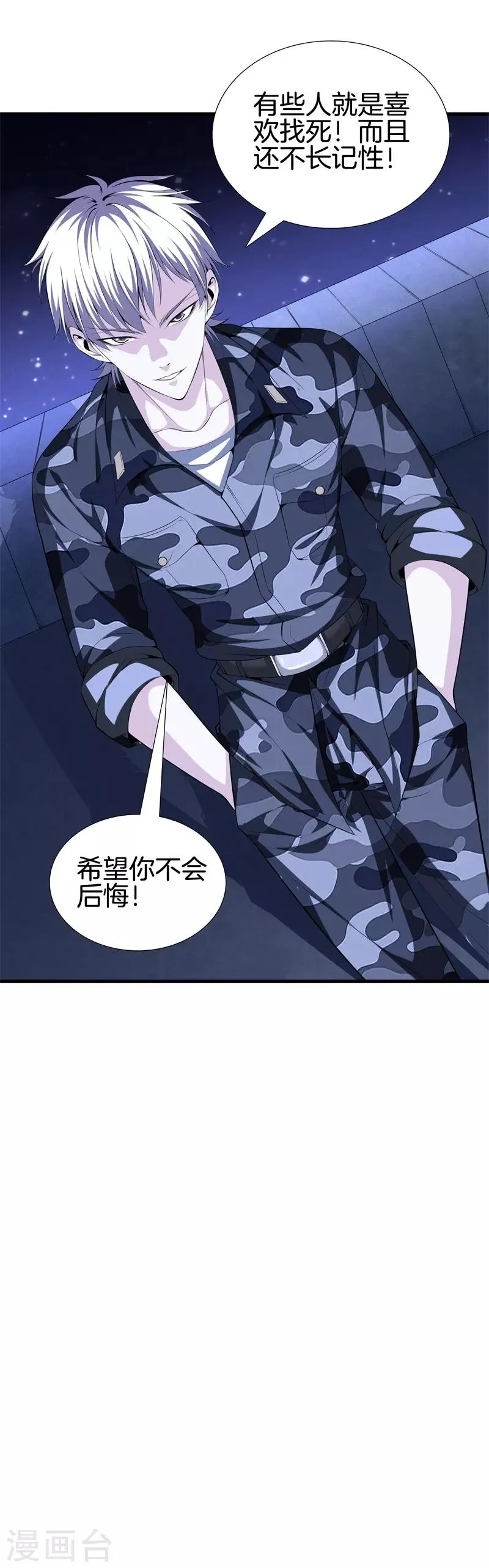 第51话 神枪特洛伊 第7页