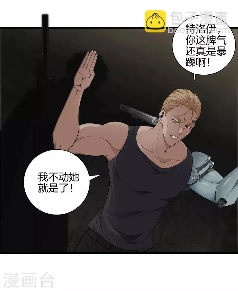 第51话 神枪特洛伊 第10页