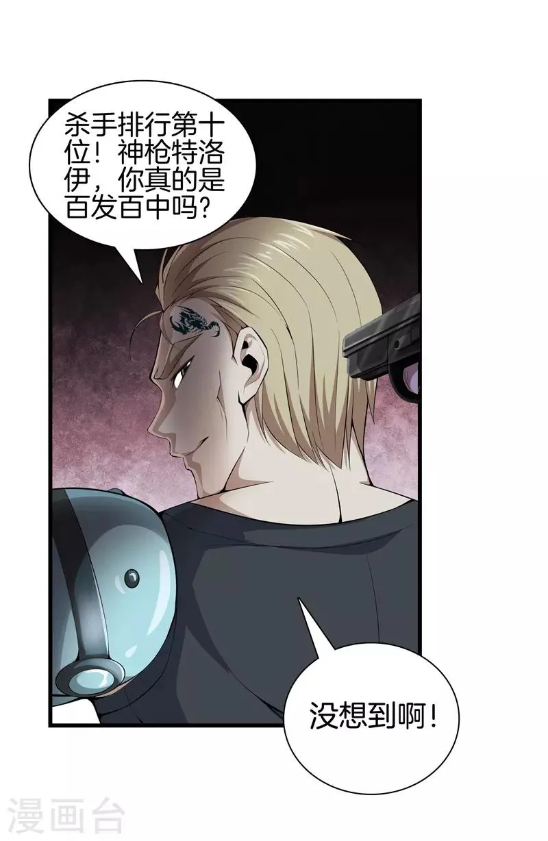 第51话 神枪特洛伊 第11页