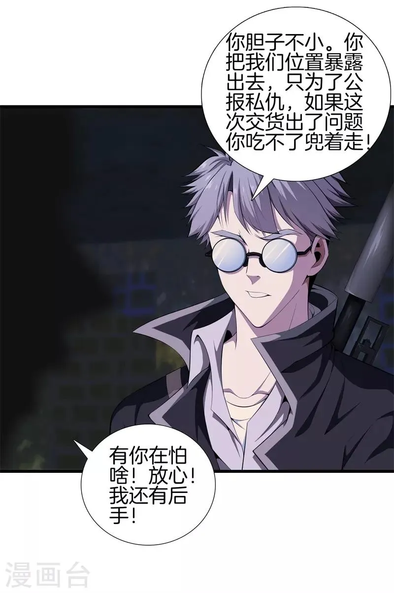第51话 神枪特洛伊 第14页
