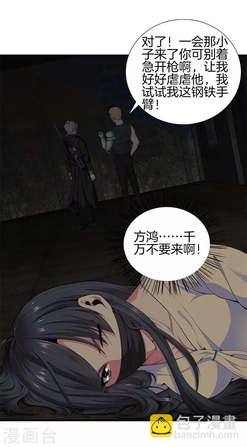 第51话 神枪特洛伊 第15页