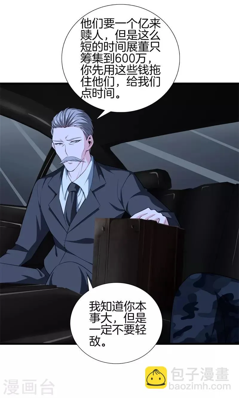 第51话 神枪特洛伊 第17页