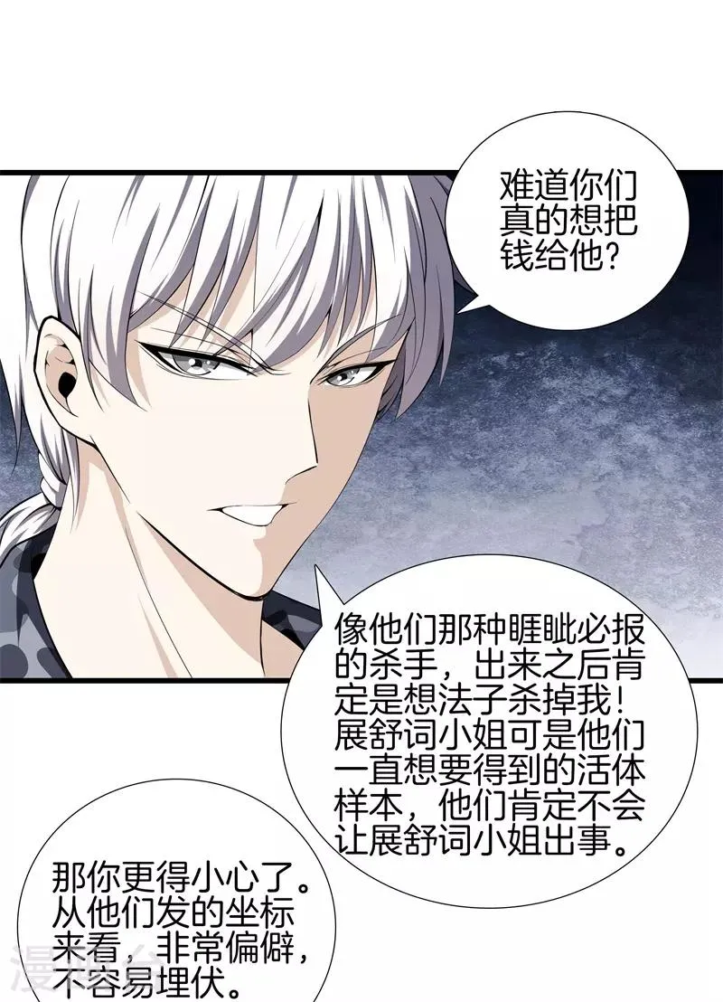 第51话 神枪特洛伊 第18页