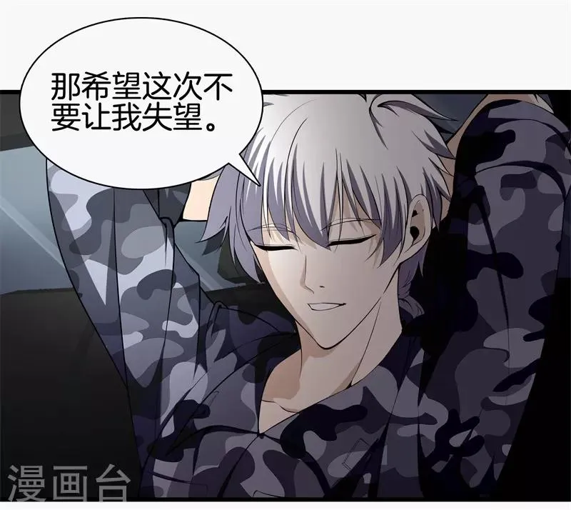 第51话 神枪特洛伊 第20页