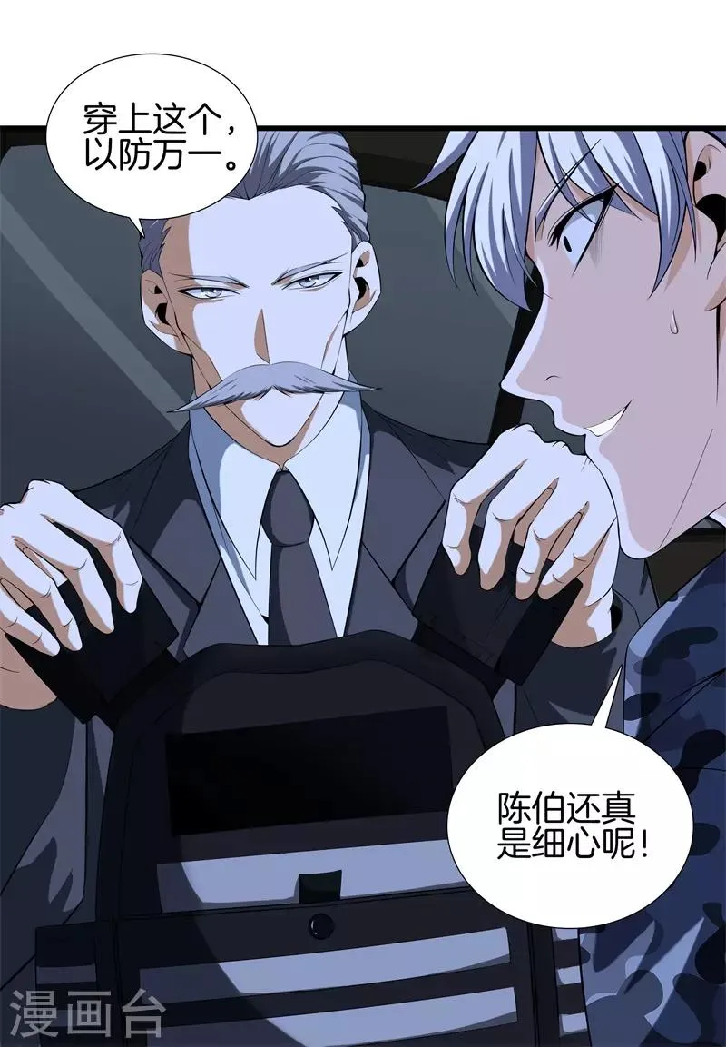 第51话 神枪特洛伊 第22页