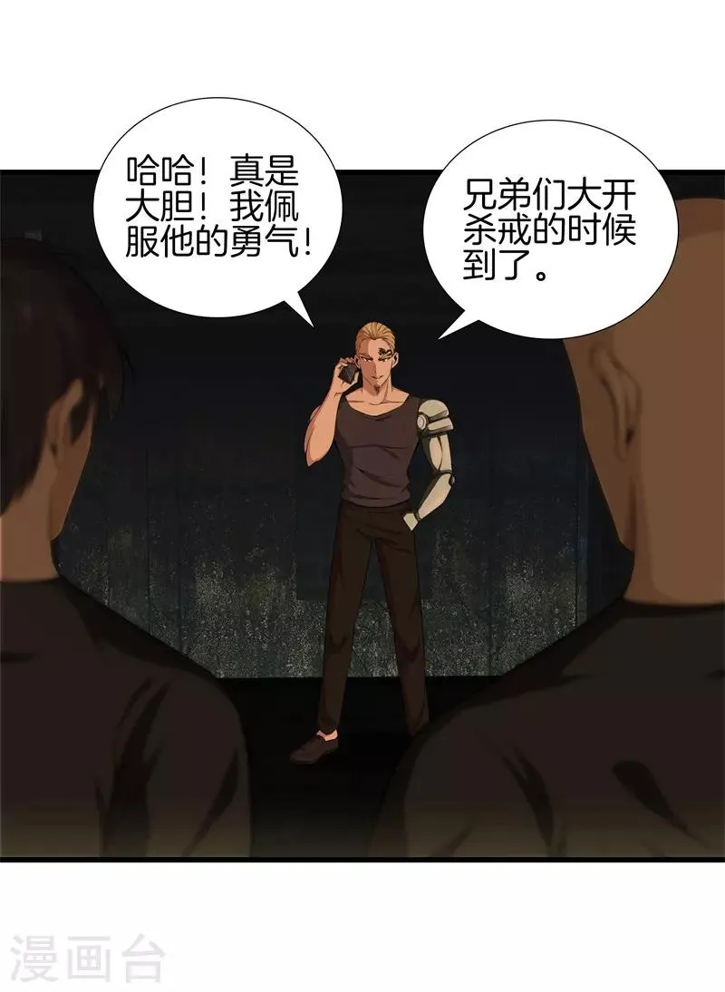 第51话 神枪特洛伊 第26页