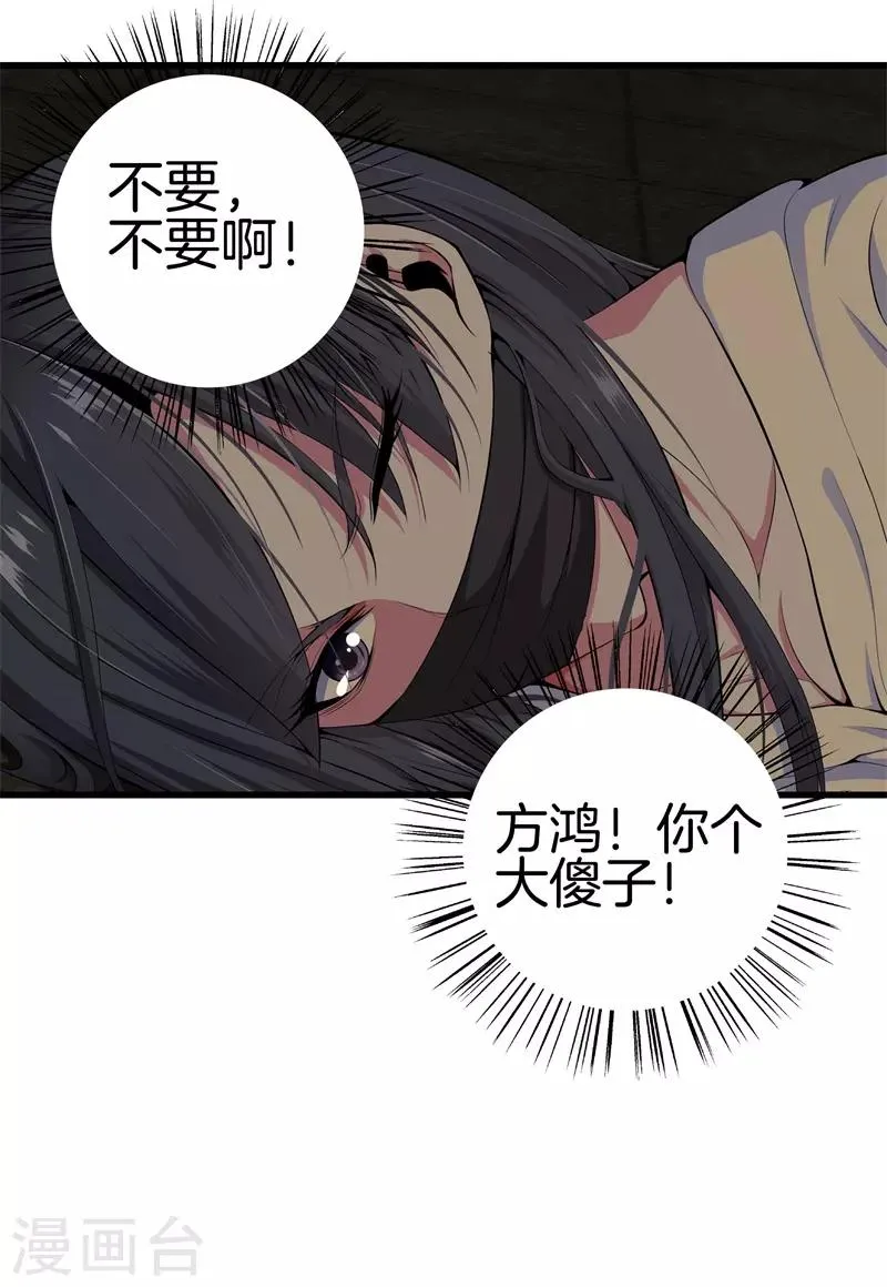 第51话 神枪特洛伊 第27页