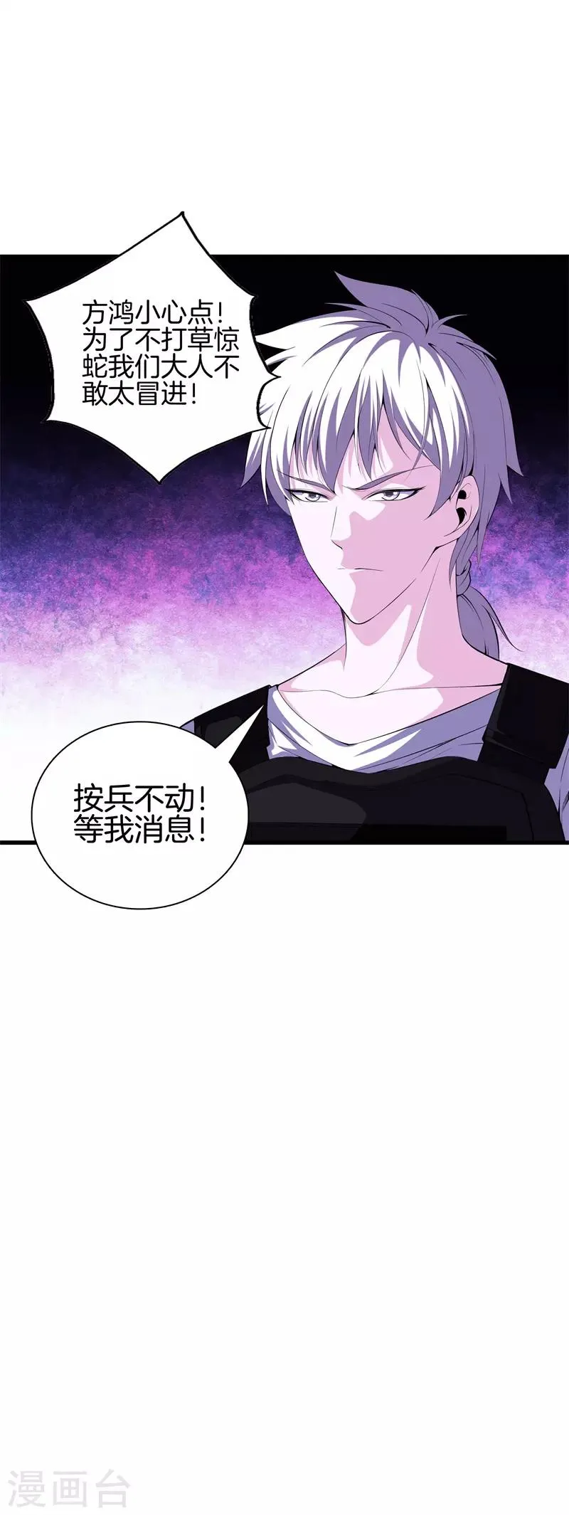 第52话 我要你的命 第2页