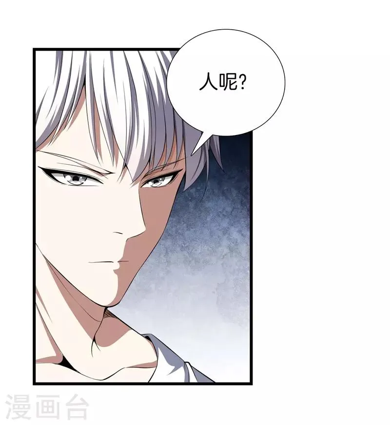 第52话 我要你的命 第5页