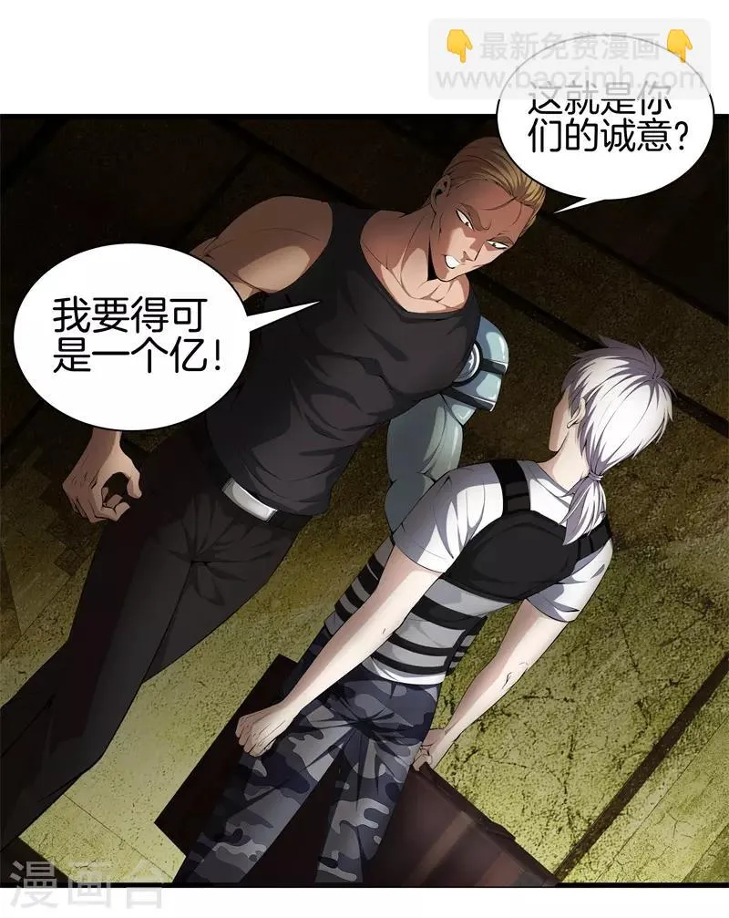 第52话 我要你的命 第8页