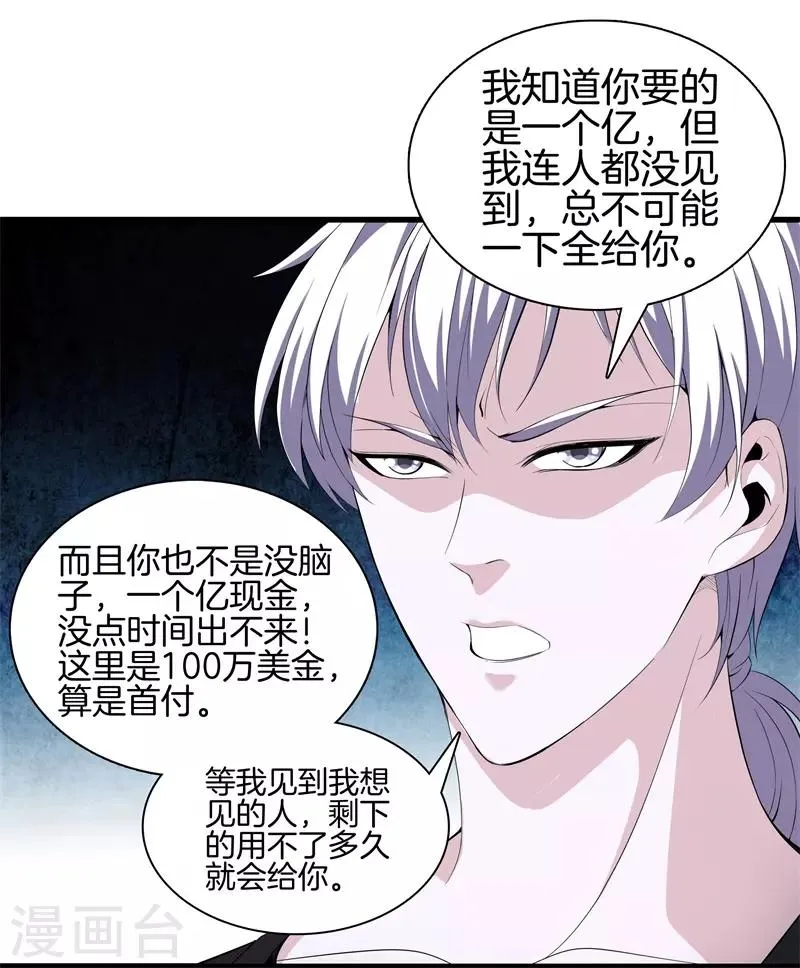 第52话 我要你的命 第9页