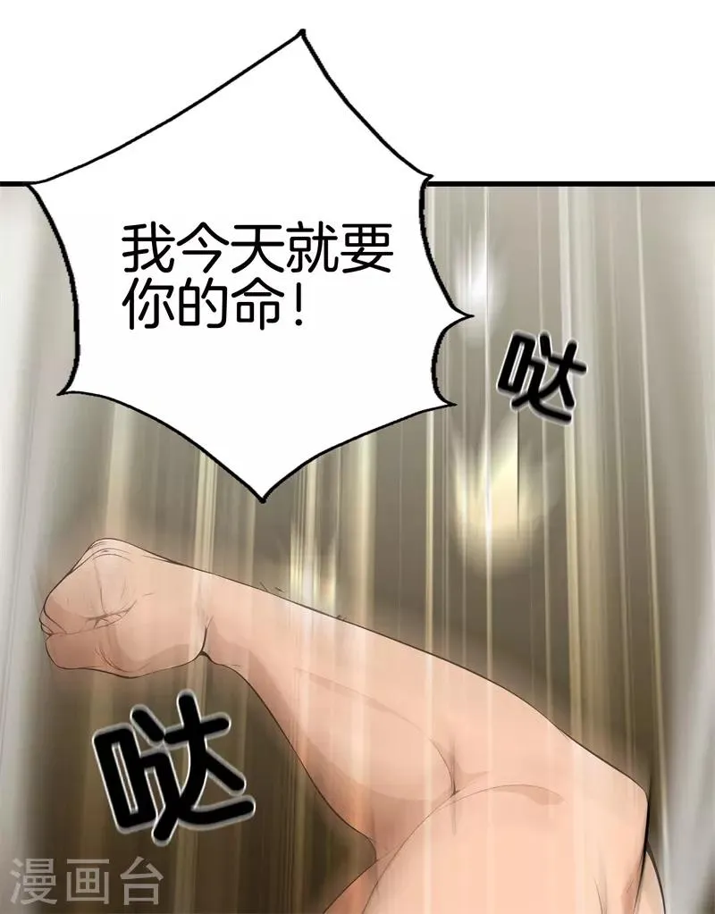 第52话 我要你的命 第14页