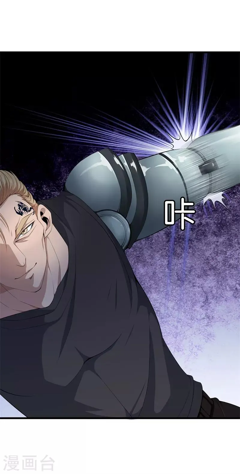 第52话 我要你的命 第17页