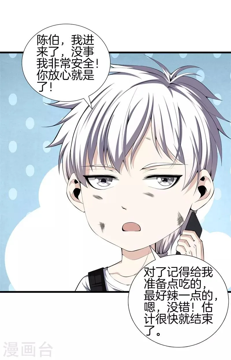 第52话 我要你的命 第22页