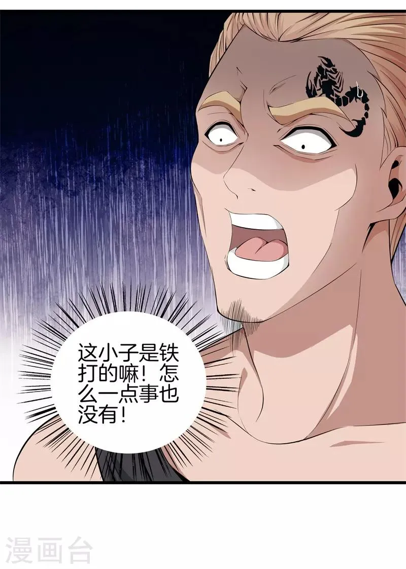 第52话 我要你的命 第23页
