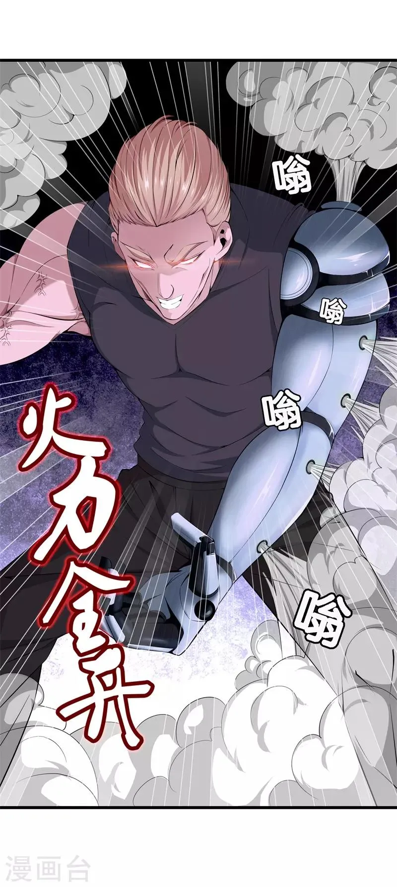 第52话 我要你的命 第24页