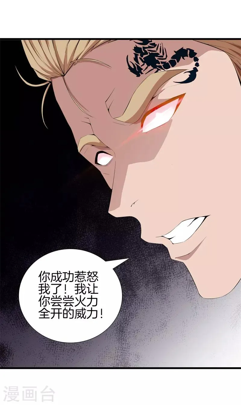 第52话 我要你的命 第25页
