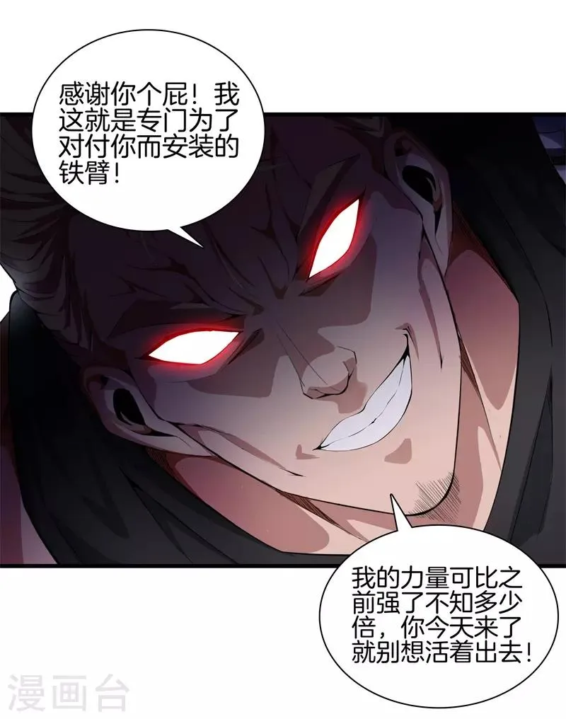 第53话 好久不见 第4页