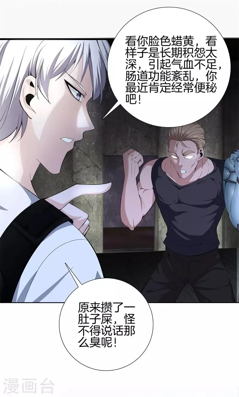第53话 好久不见 第6页
