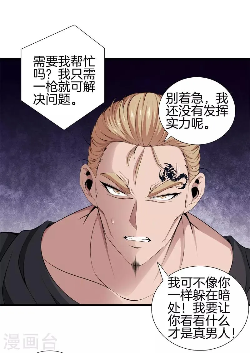 第53话 好久不见 第17页